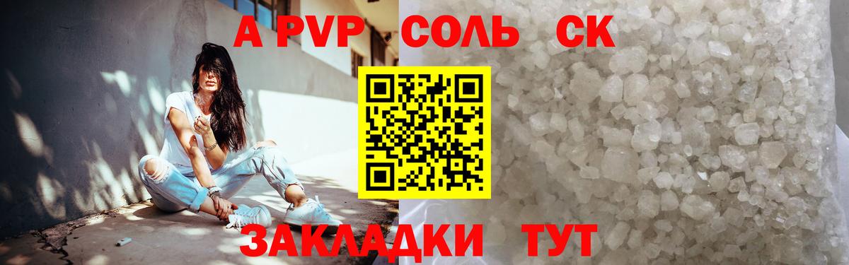 A-PVP Crystall Апатиты