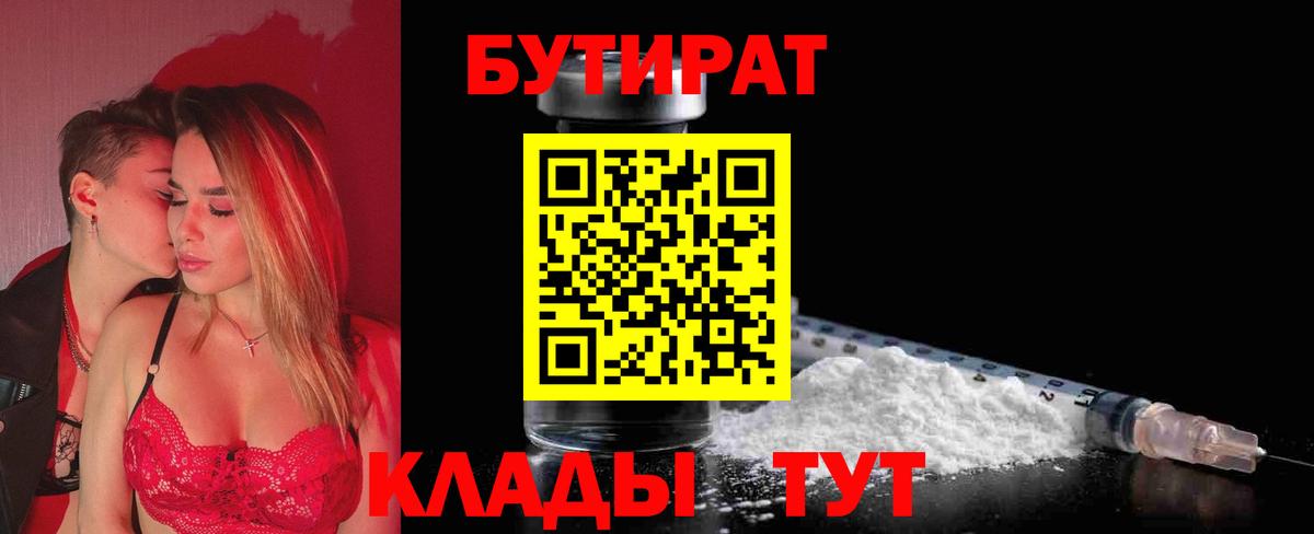 БУТИРАТ GHB Апатиты